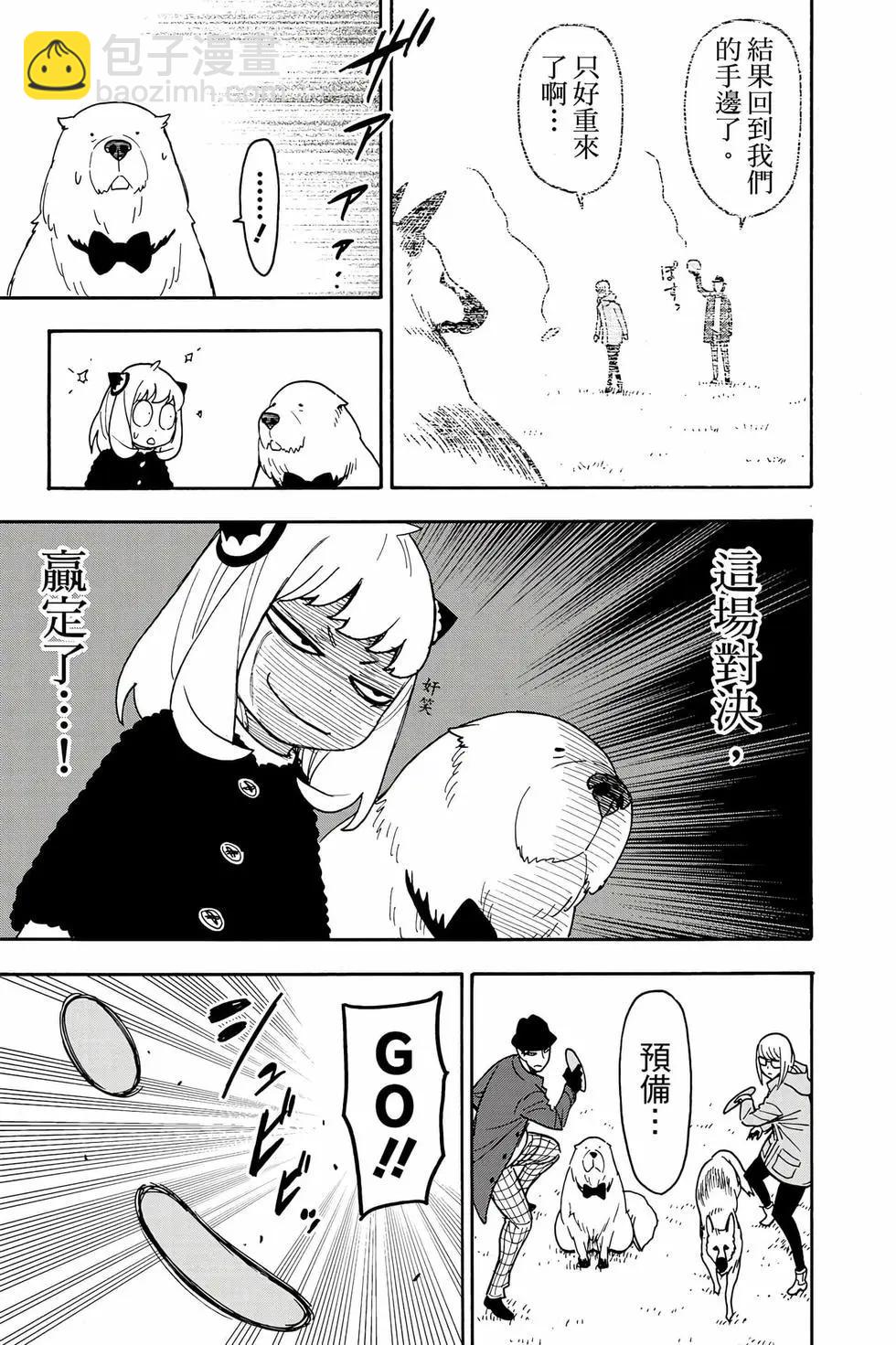 間諜過家家 - 第12卷(2/5) - 8