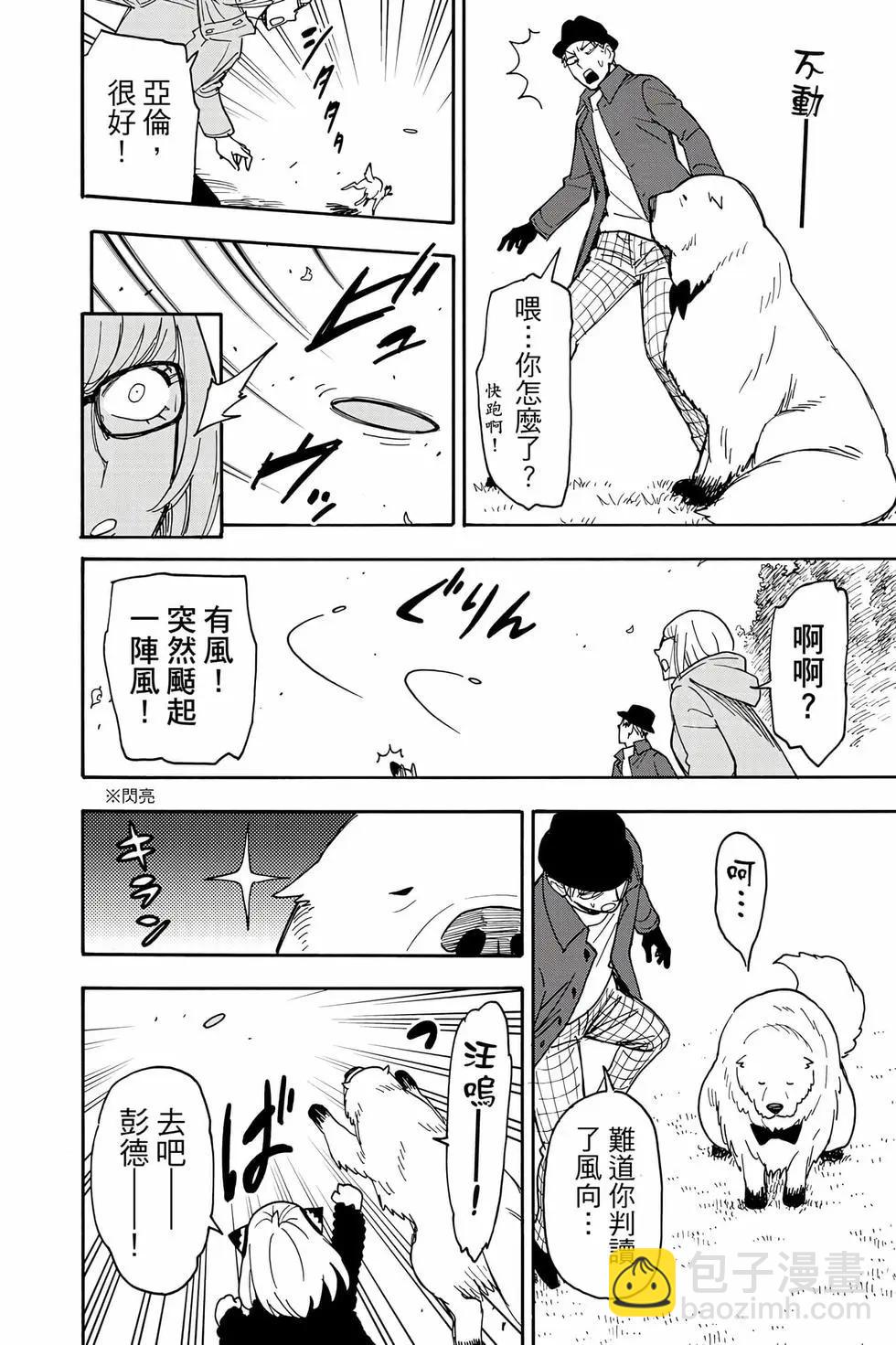 間諜過家家 - 第12卷(2/5) - 1