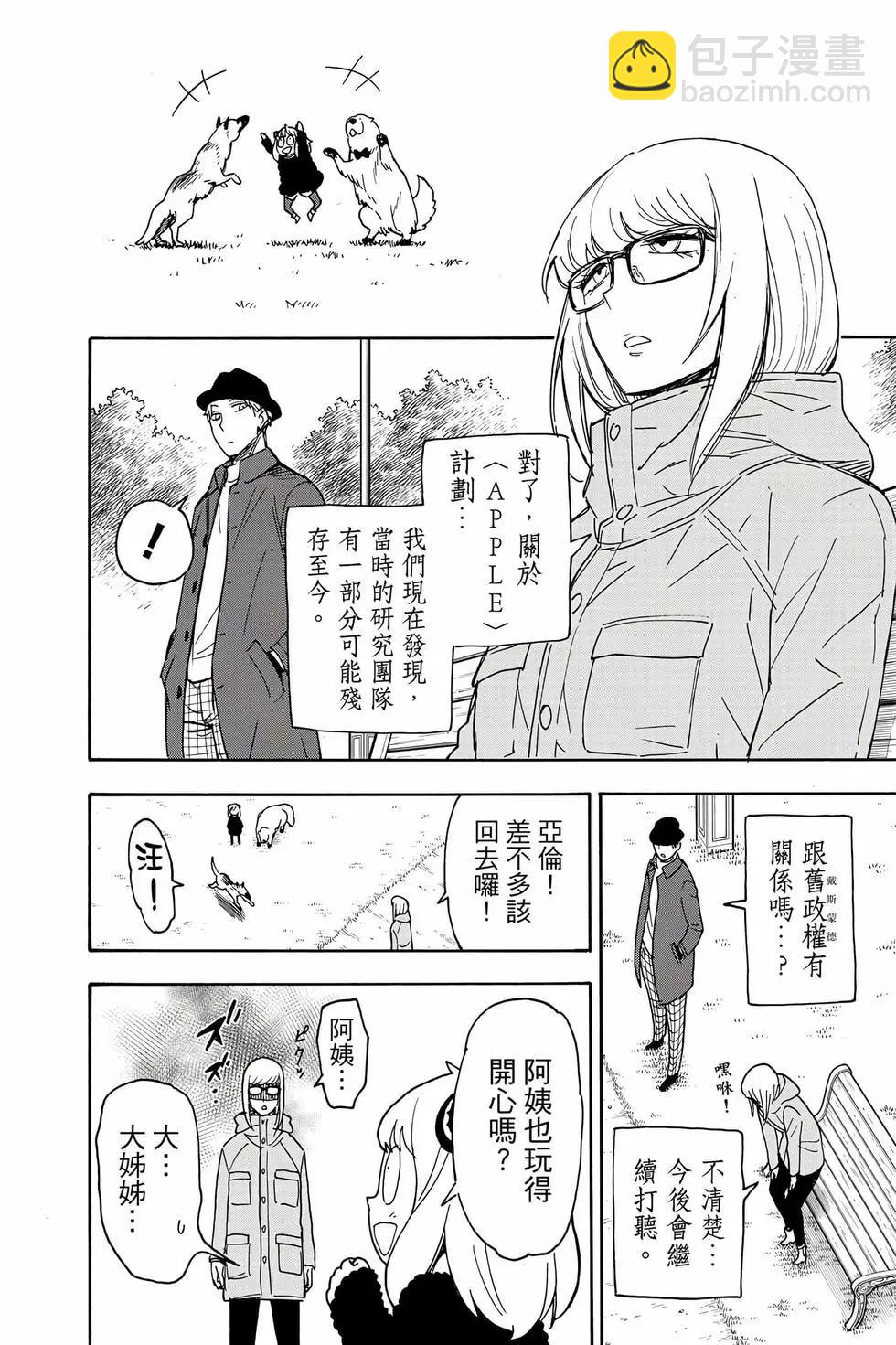 間諜過家家 - 第12卷(2/5) - 3