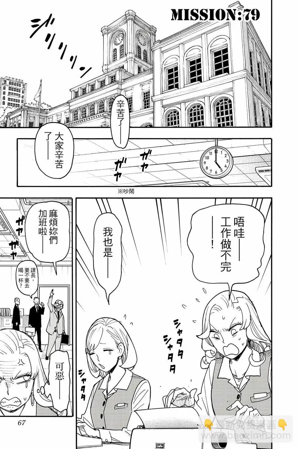 間諜過家家 - 第12卷(2/5) - 6