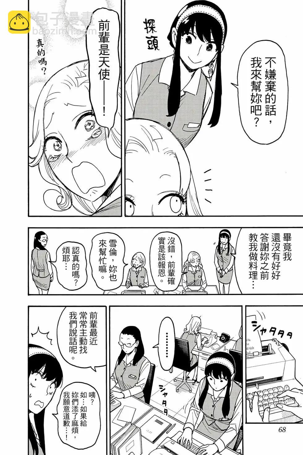 間諜過家家 - 第12卷(2/5) - 7