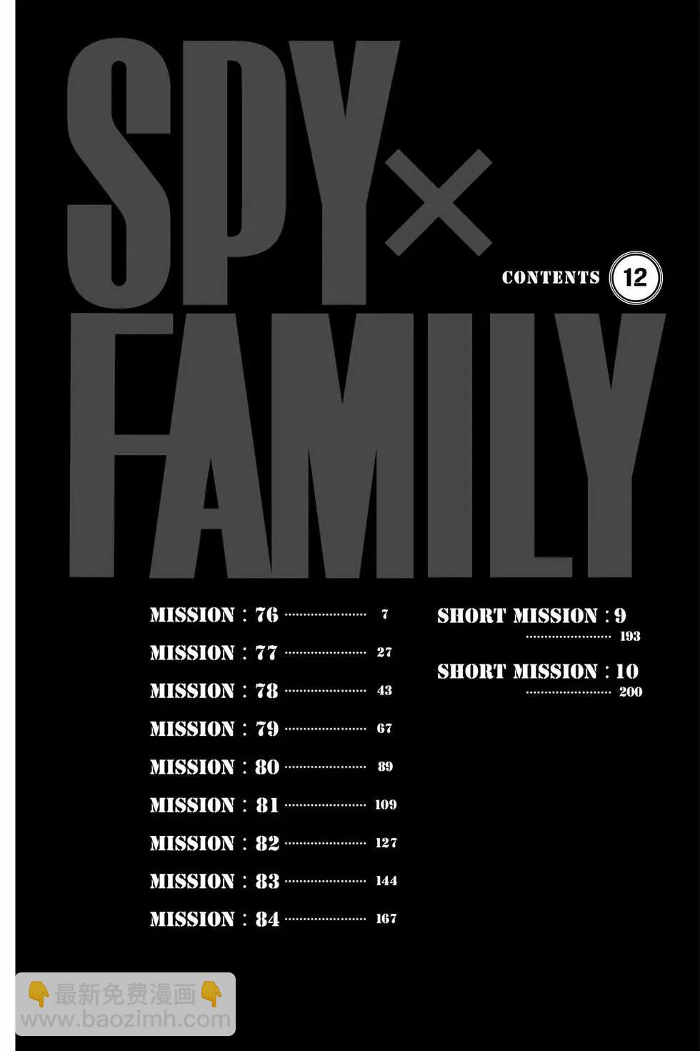 間諜過家家 - 第12卷(1/5) - 7