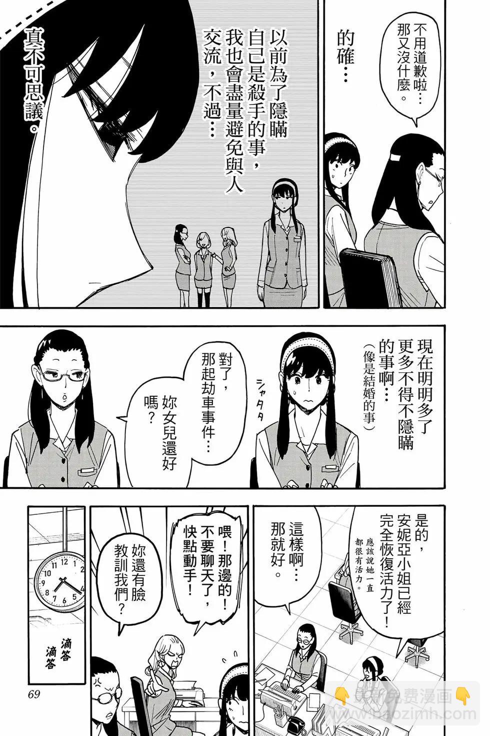 間諜過家家 - 第12卷(2/5) - 8