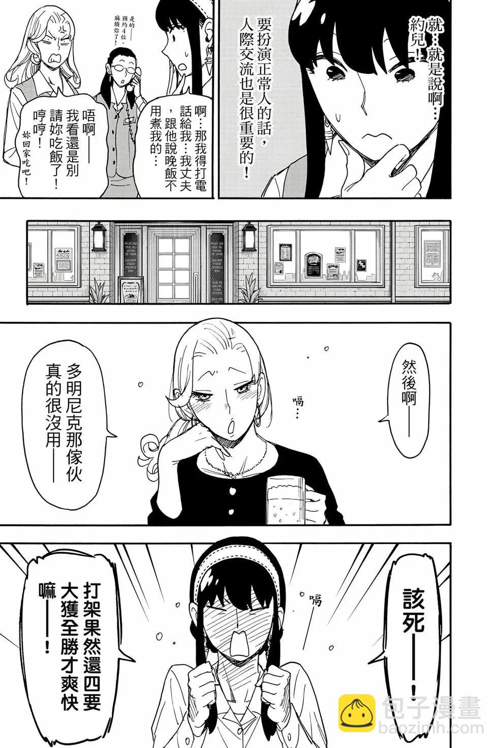 間諜過家家 - 第12卷(2/5) - 2