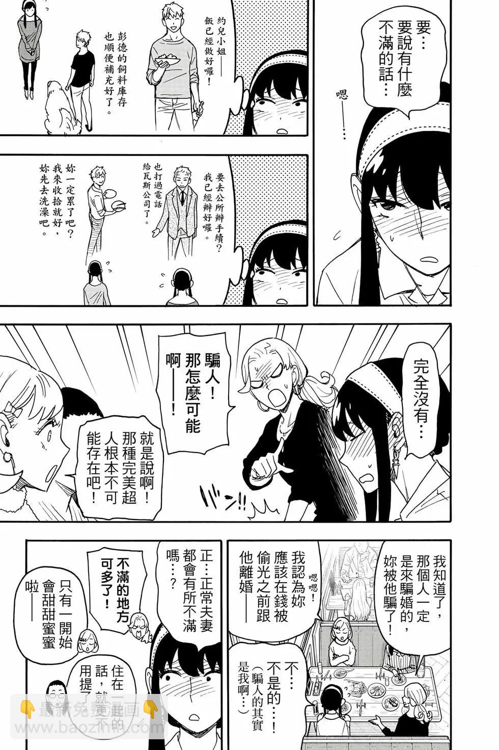 間諜過家家 - 第12卷(2/5) - 4