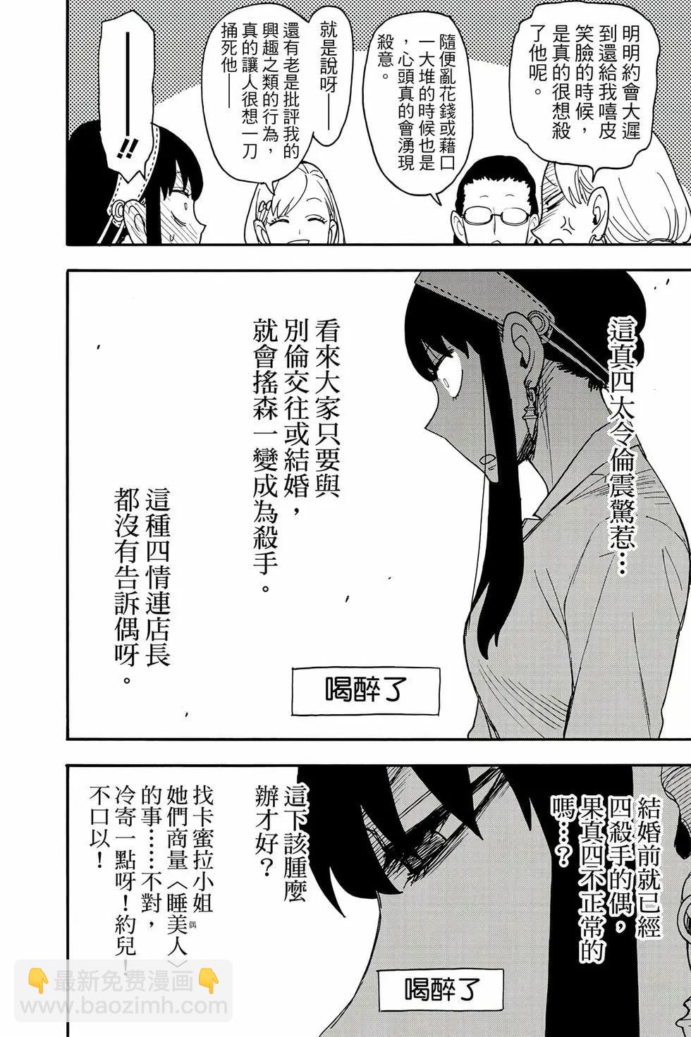 間諜過家家 - 第12卷(2/5) - 5