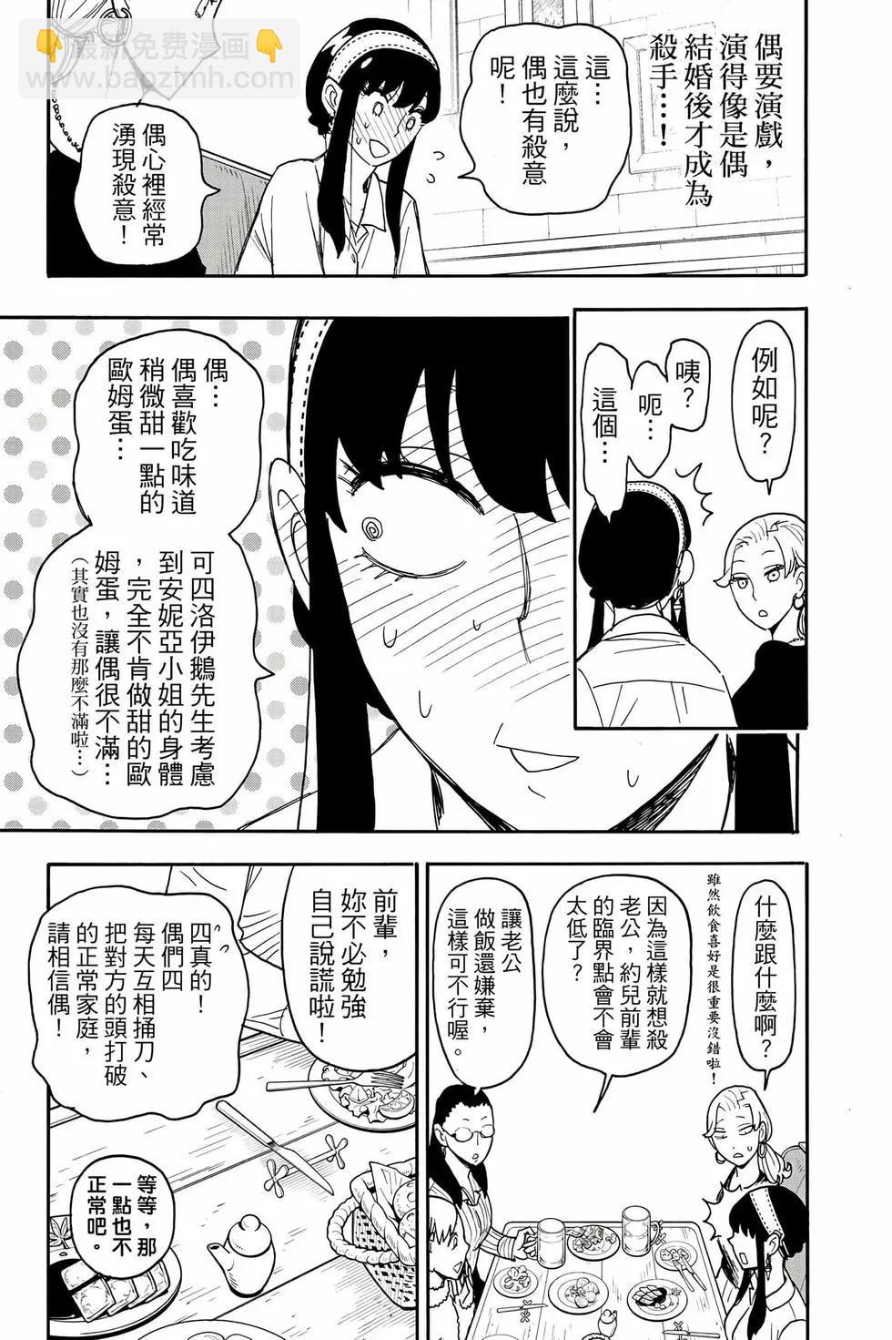 間諜過家家 - 第12卷(2/5) - 6