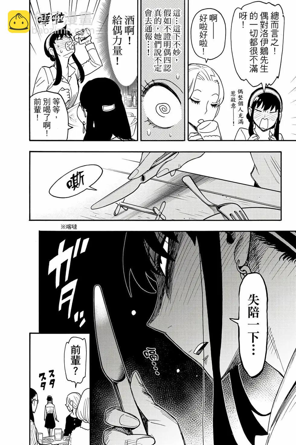 間諜過家家 - 第12卷(2/5) - 7