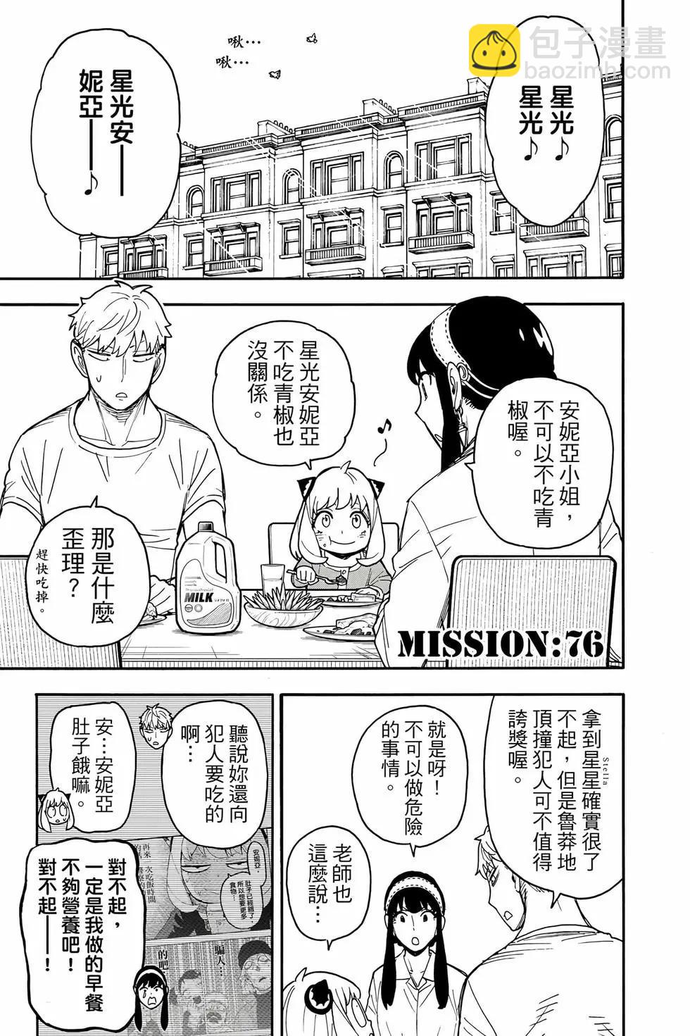 間諜過家家 - 第12卷(1/5) - 8