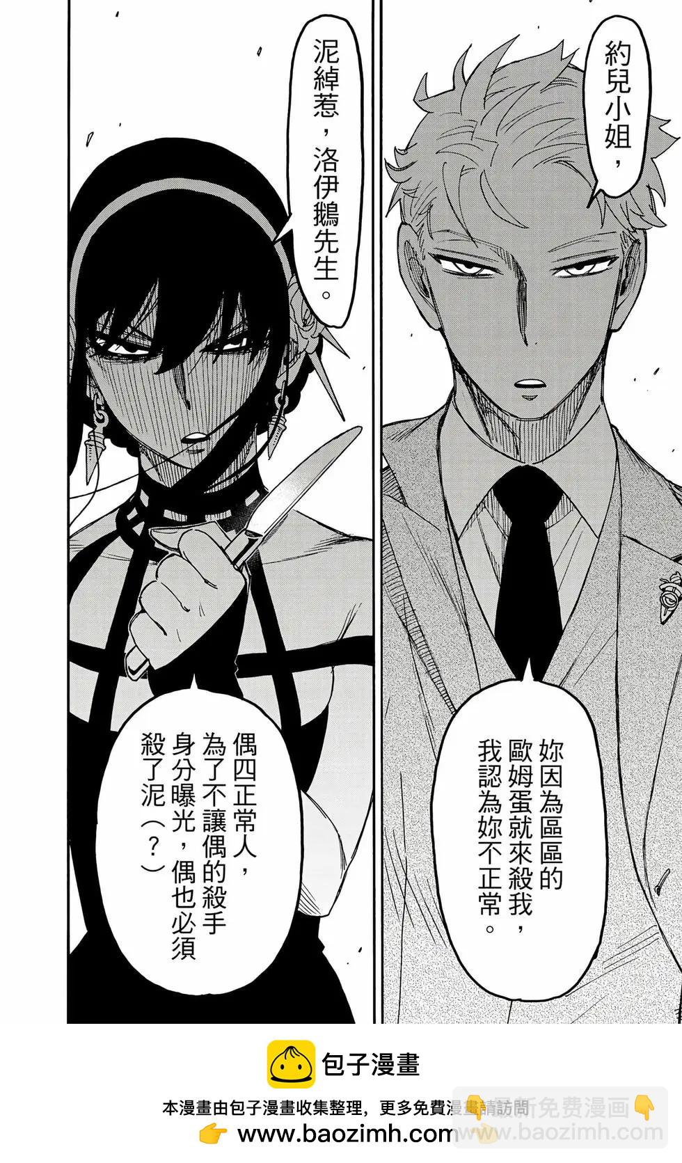 間諜過家家 - 第12卷(2/5) - 3