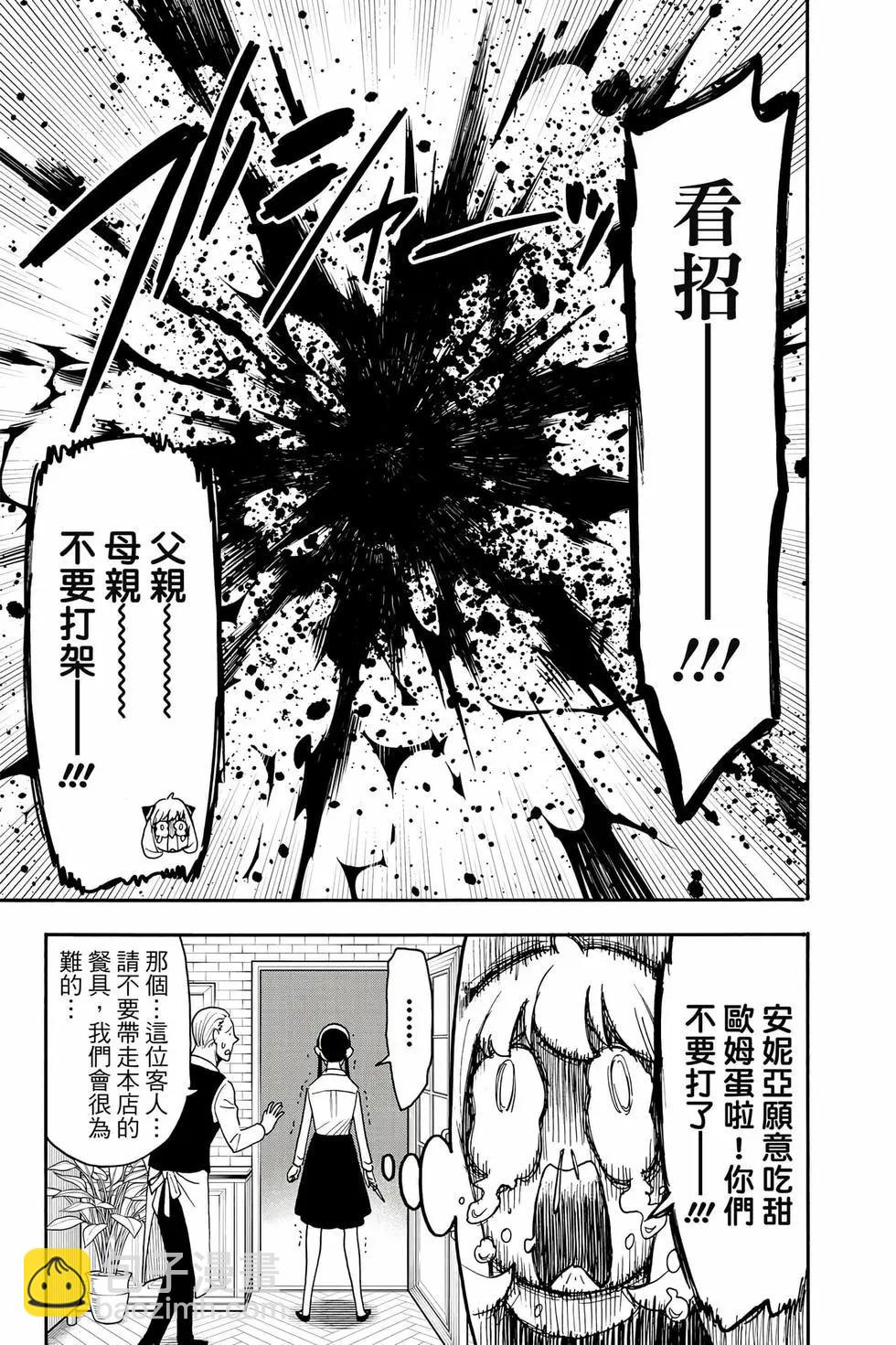 間諜過家家 - 第12卷(2/5) - 4