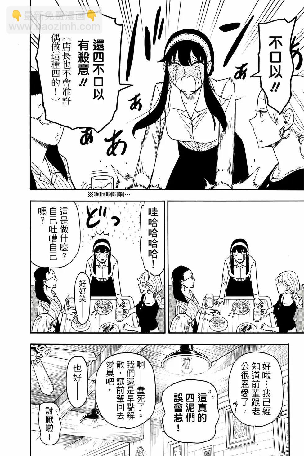 間諜過家家 - 第12卷(2/5) - 5