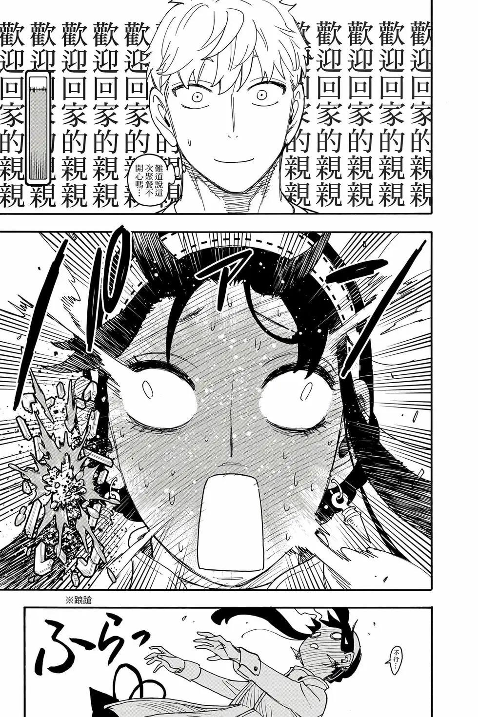 間諜過家家 - 第12卷(2/5) - 8