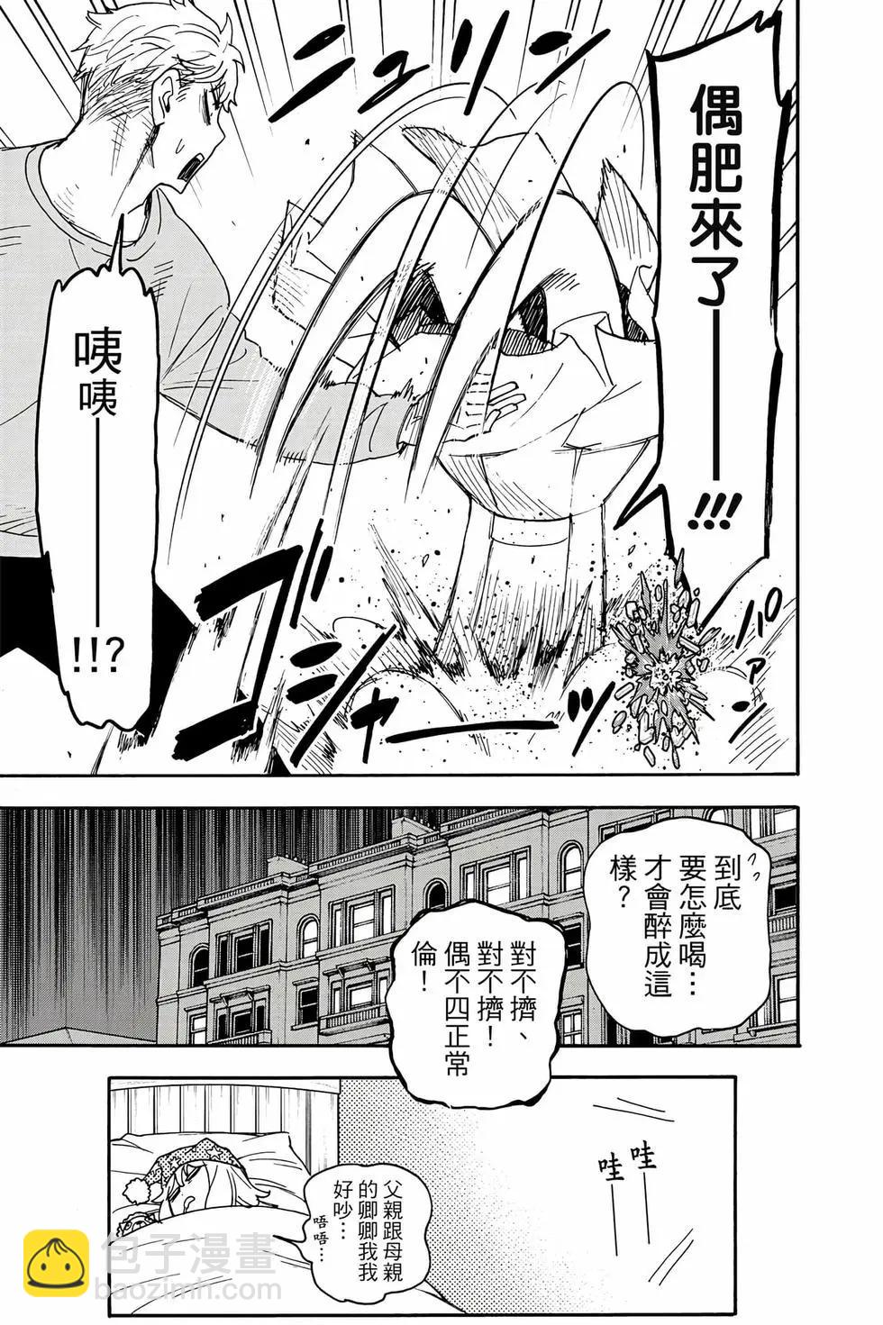 間諜過家家 - 第12卷(2/5) - 2