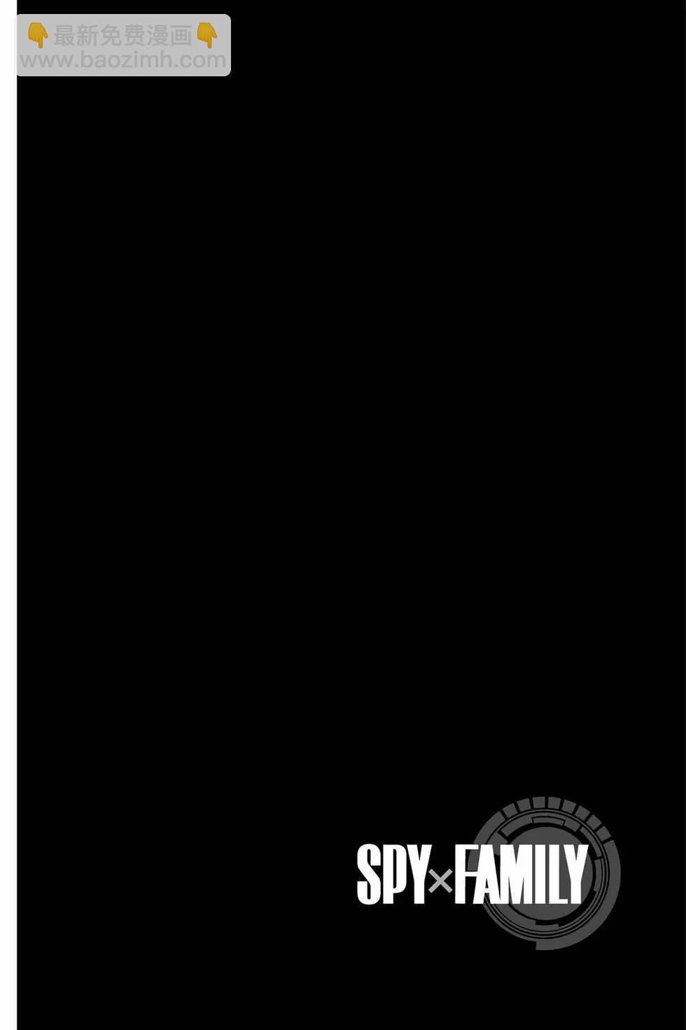 間諜過家家 - 第12卷(2/5) - 3