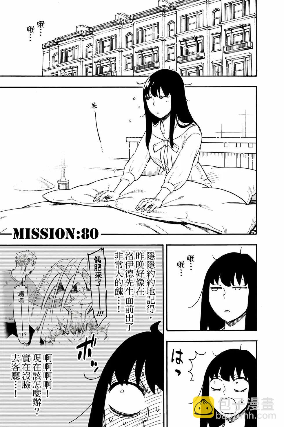 間諜過家家 - 第12卷(2/5) - 4