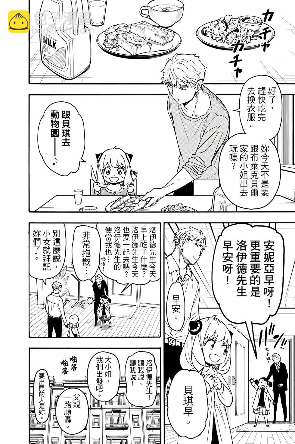 間諜過家家 - 第12卷(2/5) - 5