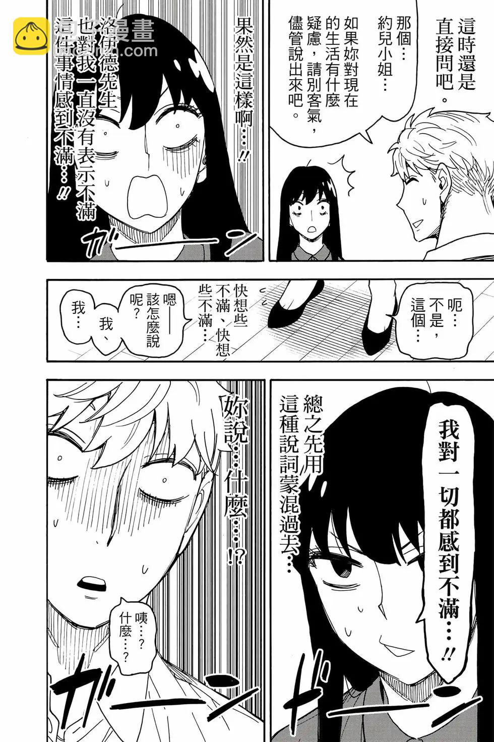 間諜過家家 - 第12卷(2/5) - 7