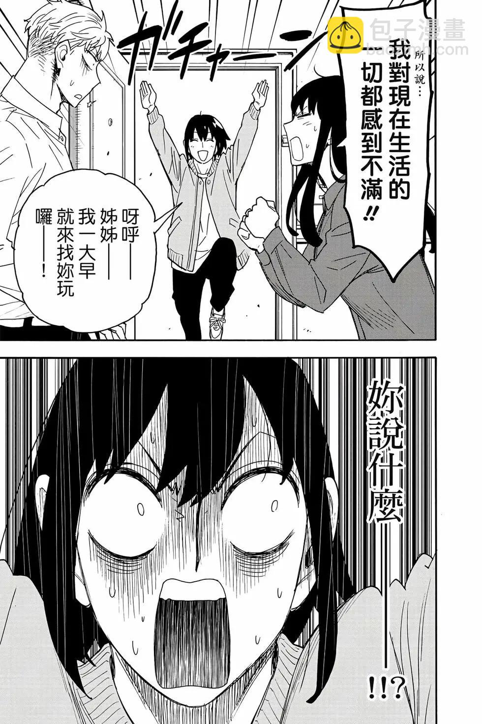 間諜過家家 - 第12卷(2/5) - 8