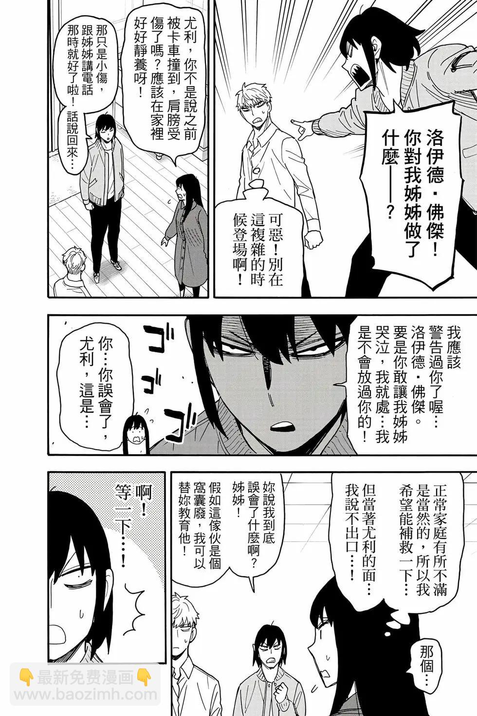 間諜過家家 - 第12卷(2/5) - 1