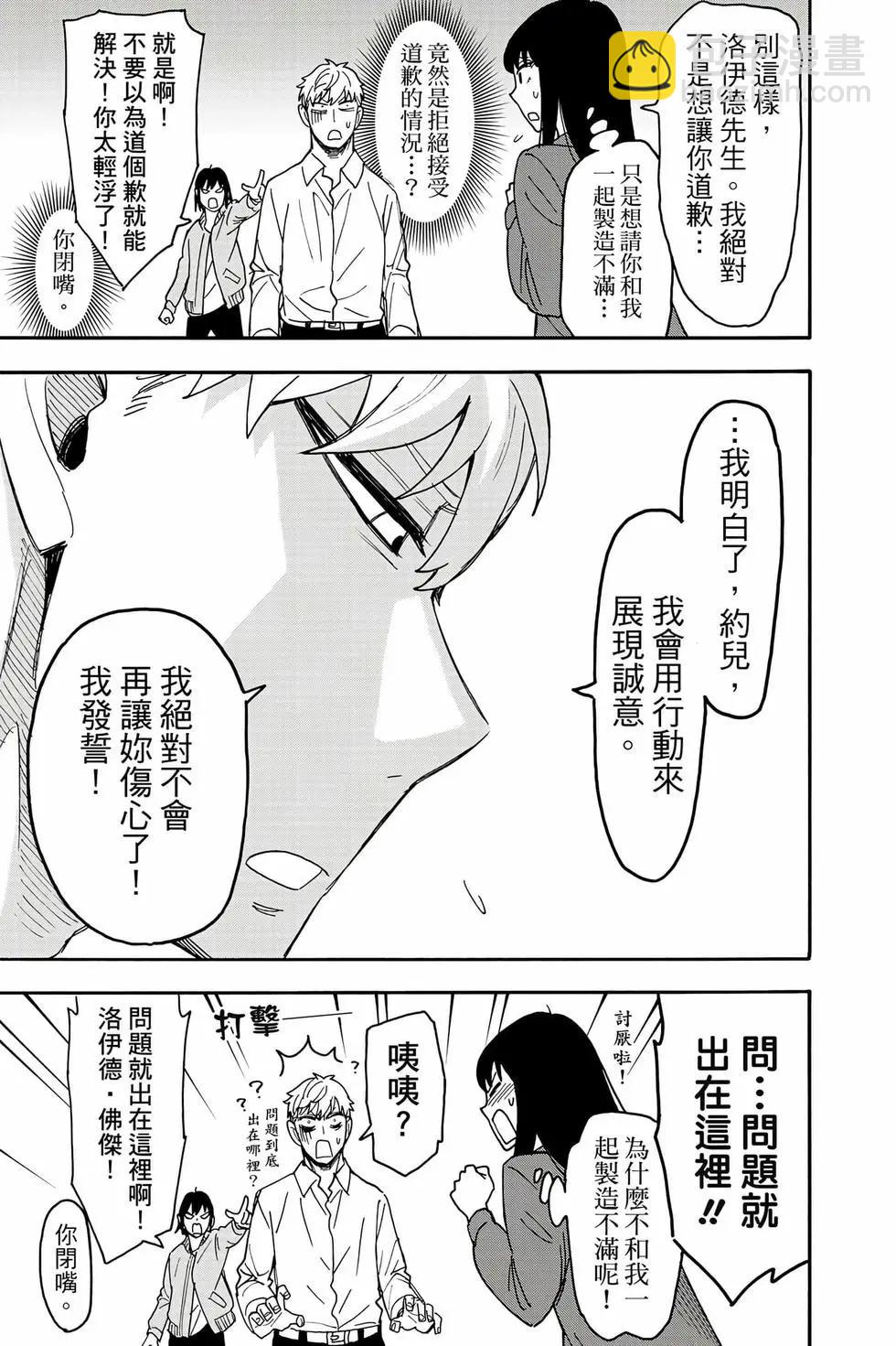 間諜過家家 - 第12卷(2/5) - 4