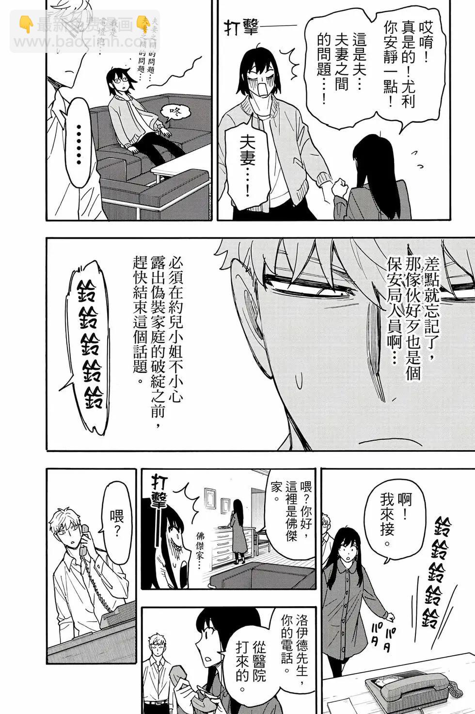 間諜過家家 - 第12卷(2/5) - 5