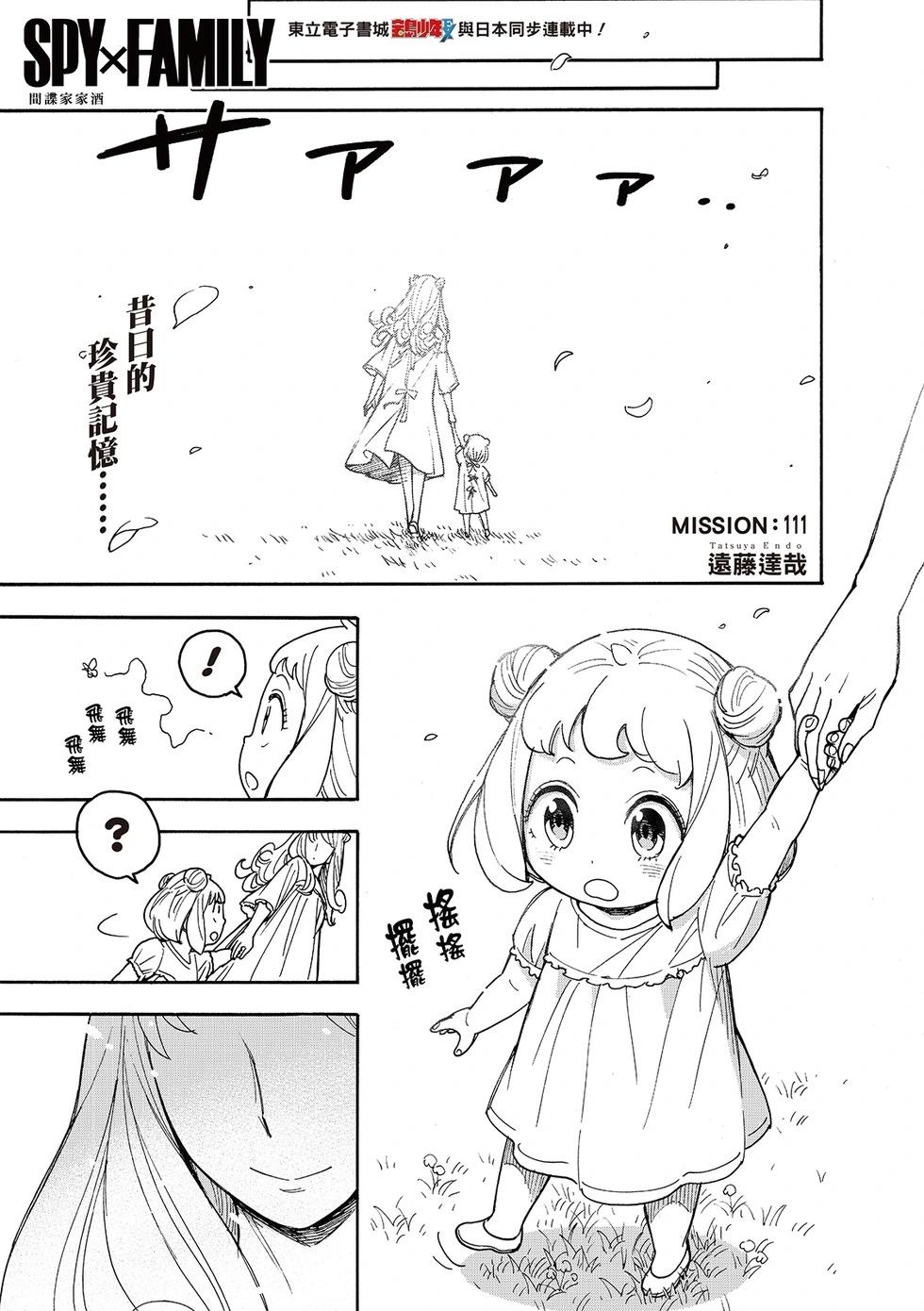 間諜過家家 - 第111話 - 1
