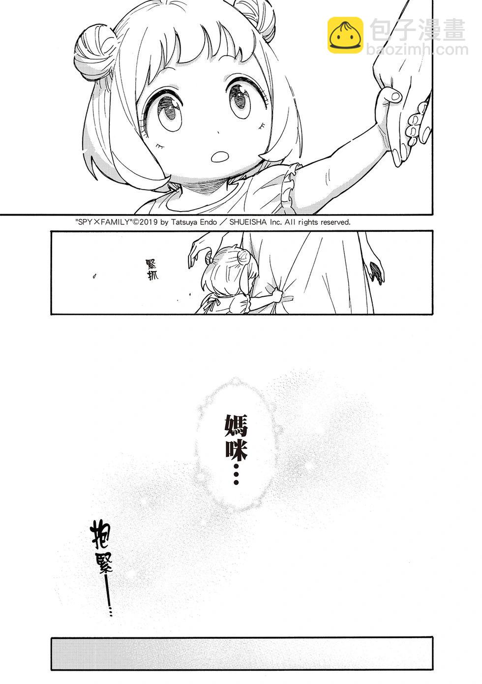 間諜過家家 - 第111話 - 1