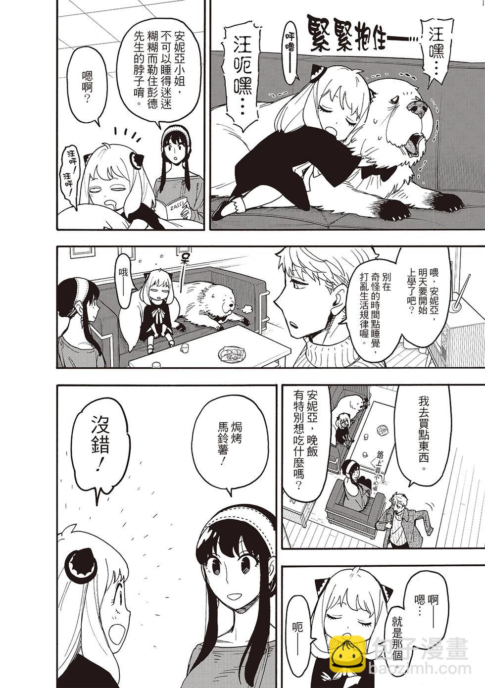 間諜過家家 - 第111話 - 1