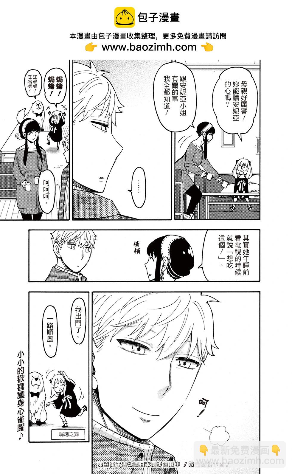 間諜過家家 - 第111話 - 1