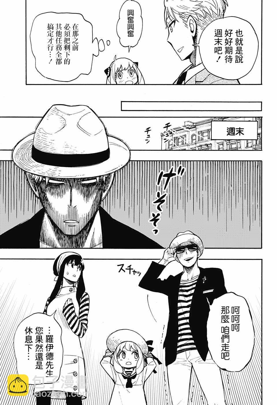 間諜過家家 - 番外01 - 5