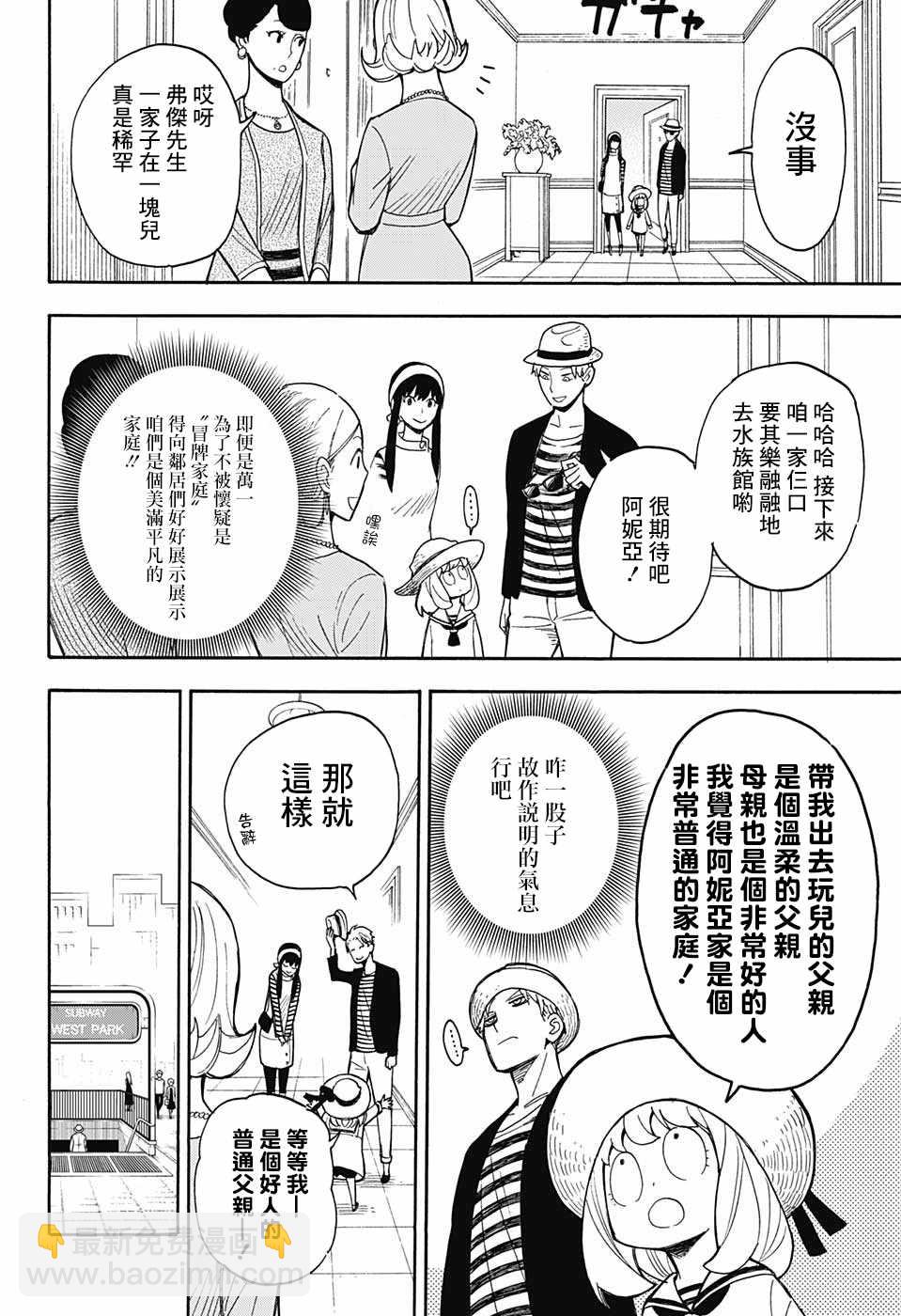 間諜過家家 - 番外01 - 6