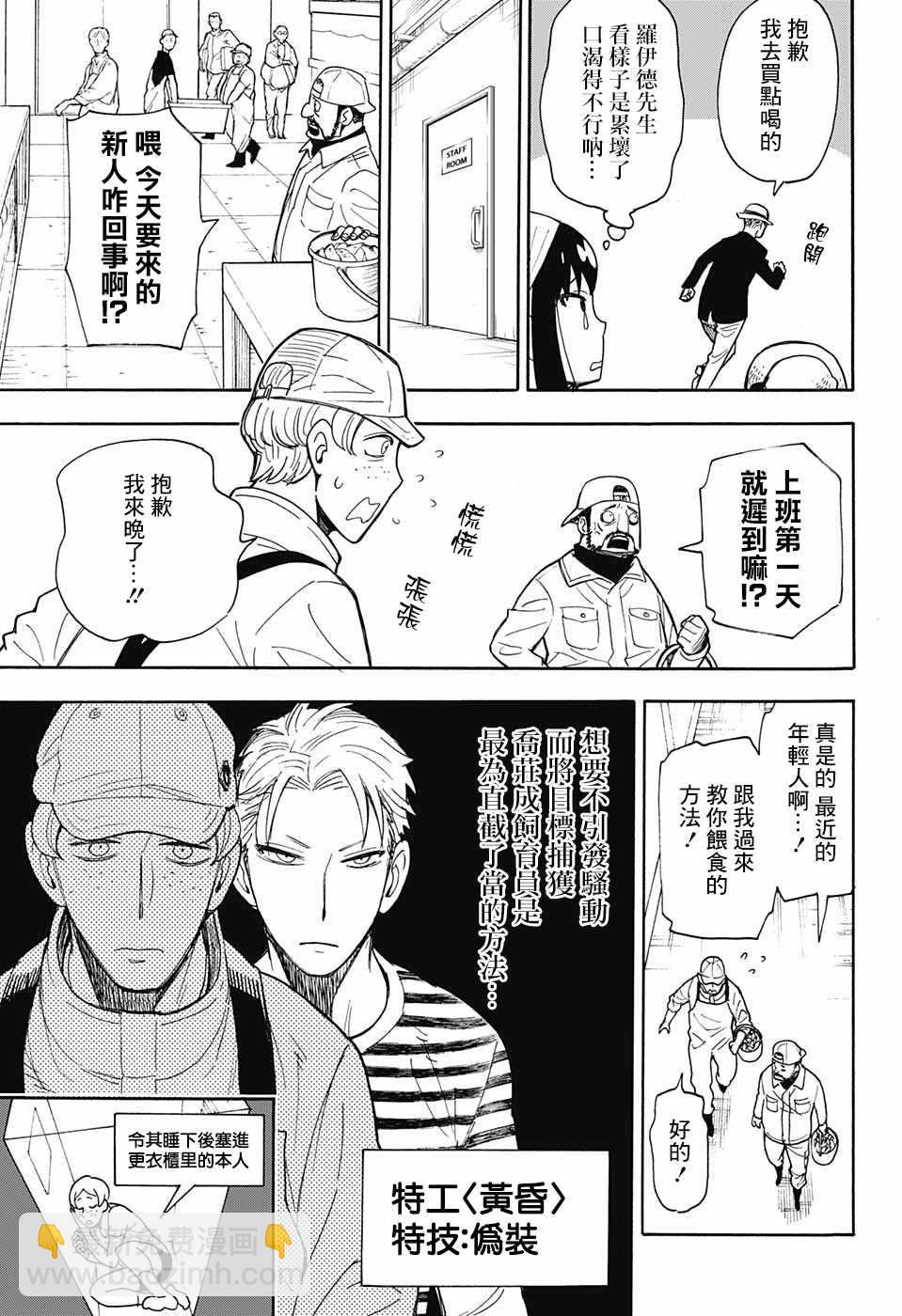 間諜過家家 - 番外01 - 3