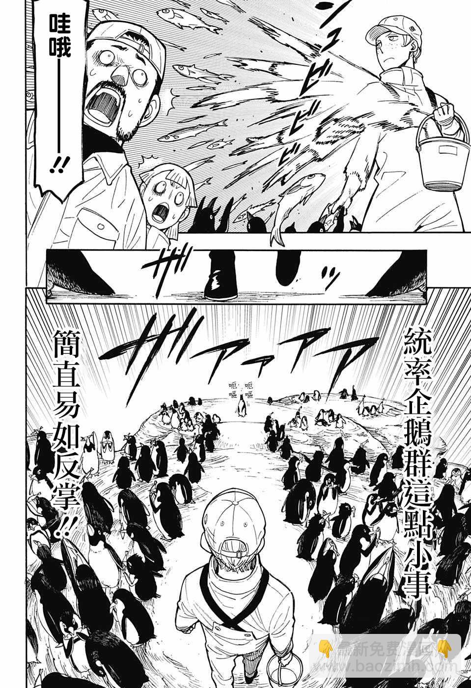 間諜過家家 - 番外01 - 6