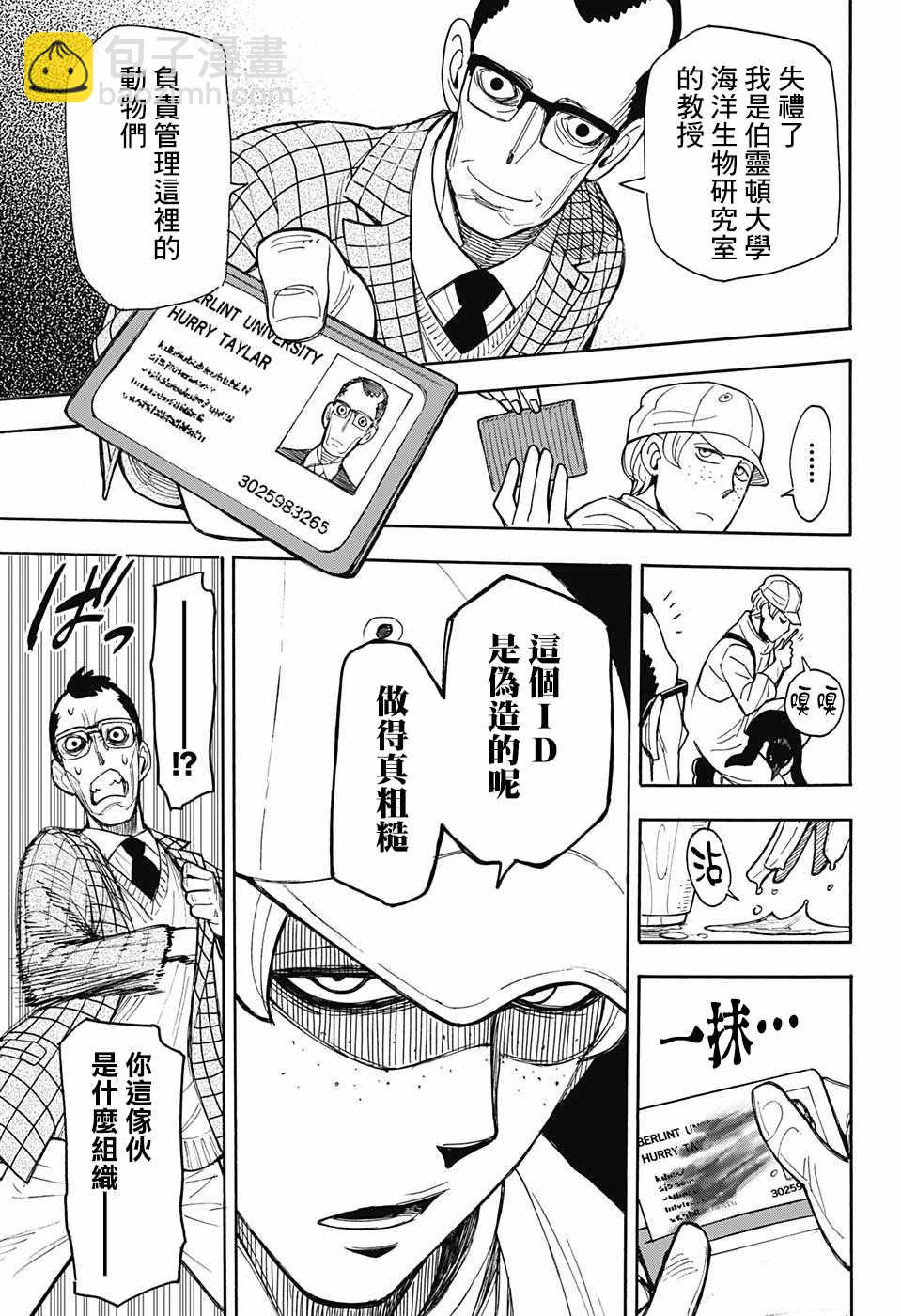 間諜過家家 - 番外01 - 3