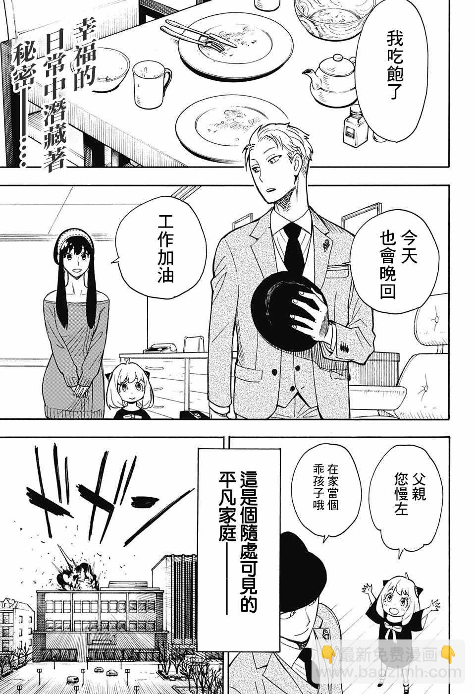 間諜過家家 - 番外01 - 3