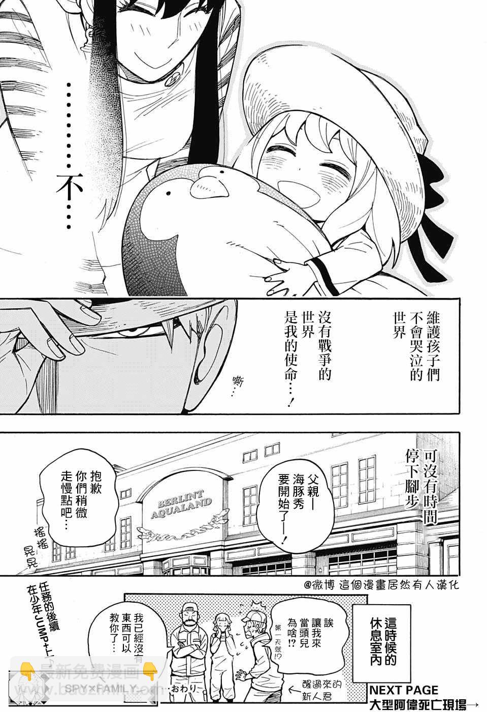 間諜過家家 - 番外01 - 3