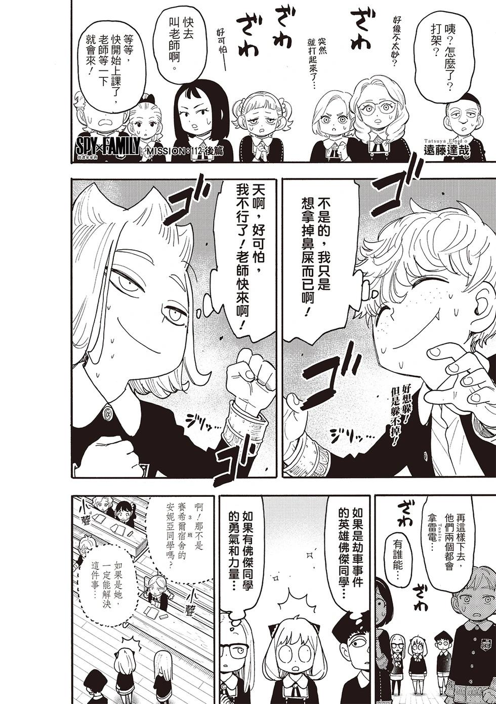 間諜過家家 - 第112話後篇 - 1