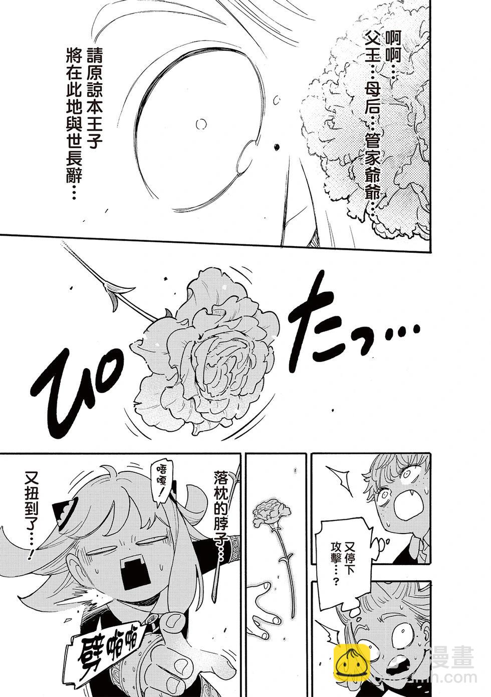 間諜過家家 - 第112話後篇 - 2