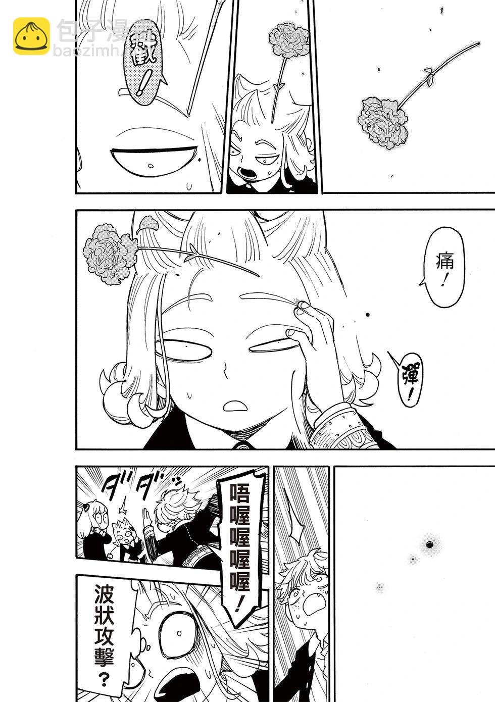 間諜過家家 - 第112話後篇 - 3