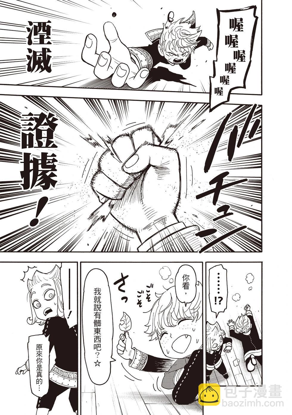 間諜過家家 - 第112話後篇 - 4