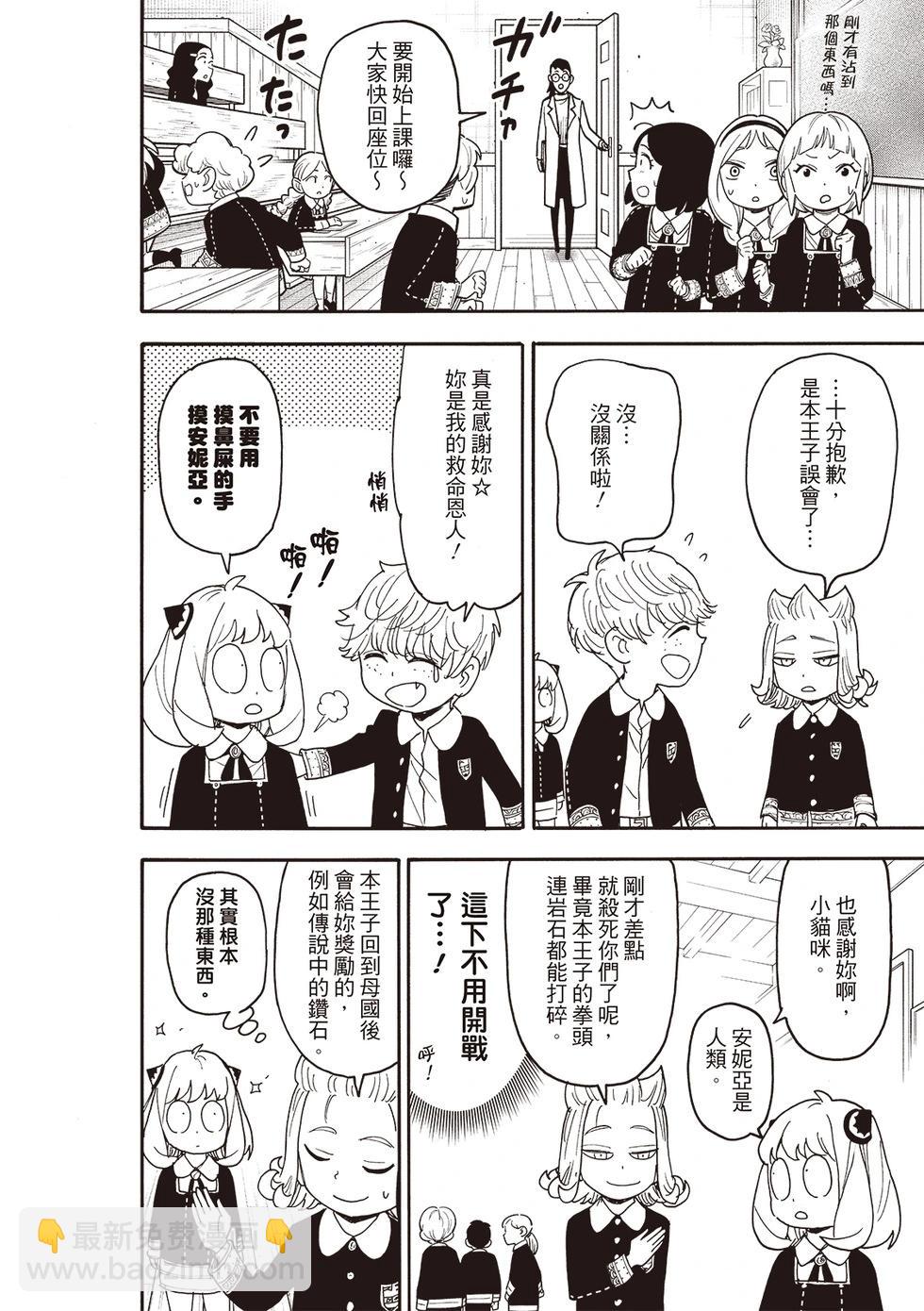 間諜過家家 - 第112話後篇 - 1