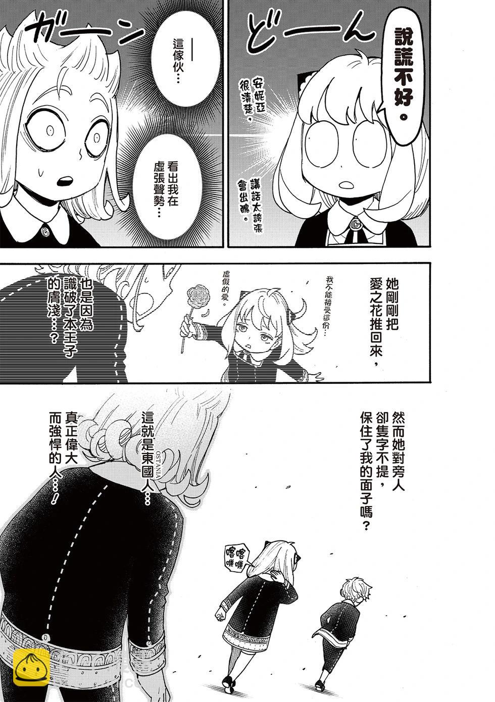 間諜過家家 - 第112話後篇 - 2