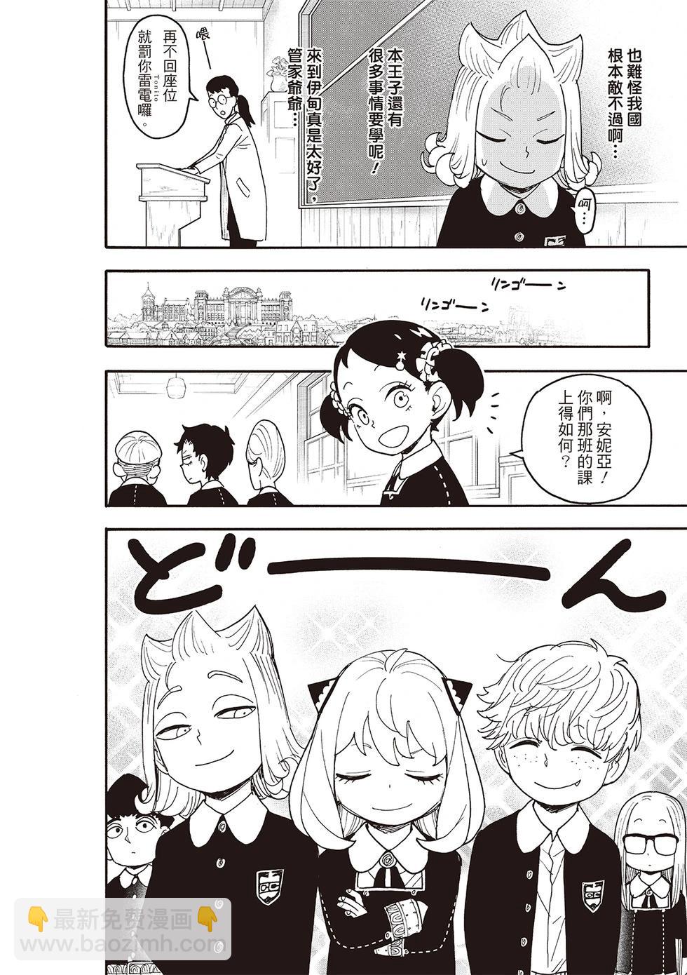 間諜過家家 - 第112話後篇 - 3