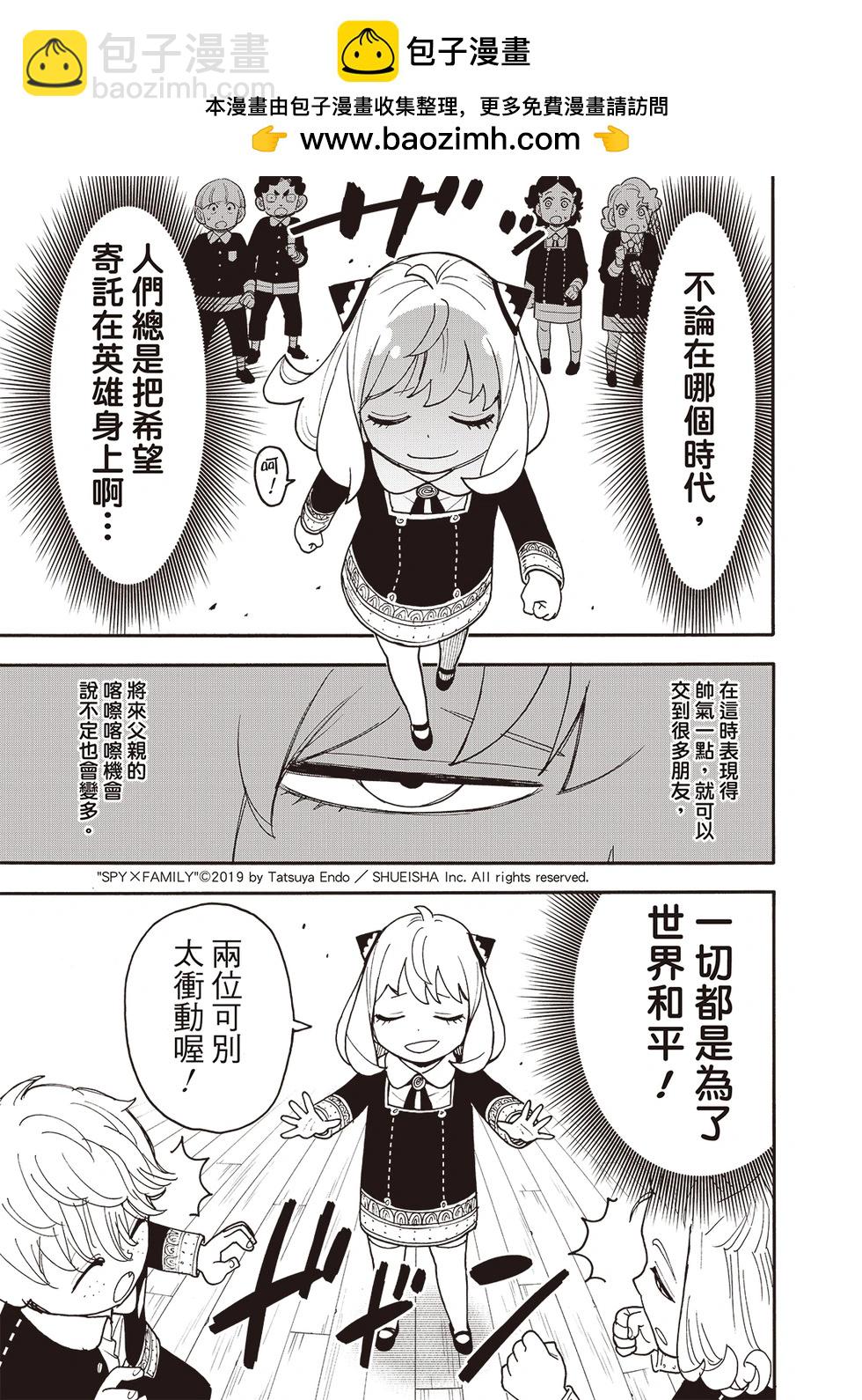 間諜過家家 - 第112話後篇 - 2