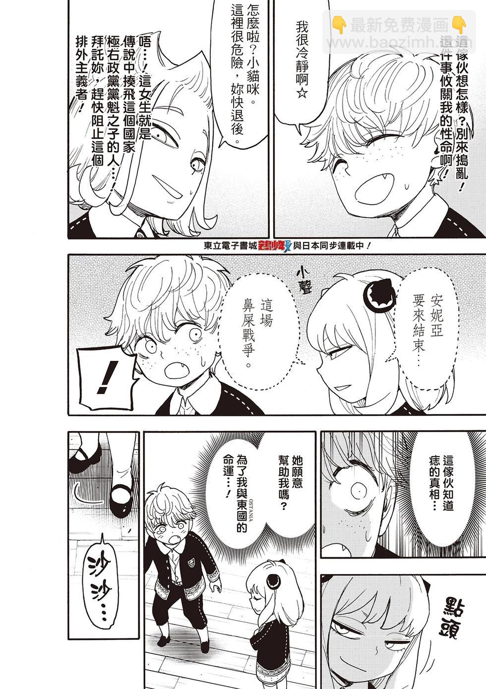 間諜過家家 - 第112話後篇 - 3