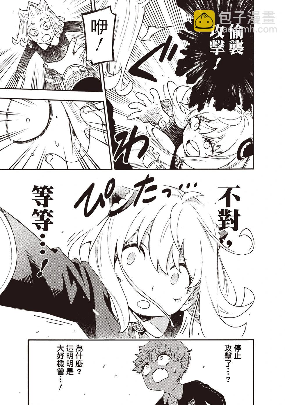 間諜過家家 - 第112話後篇 - 4