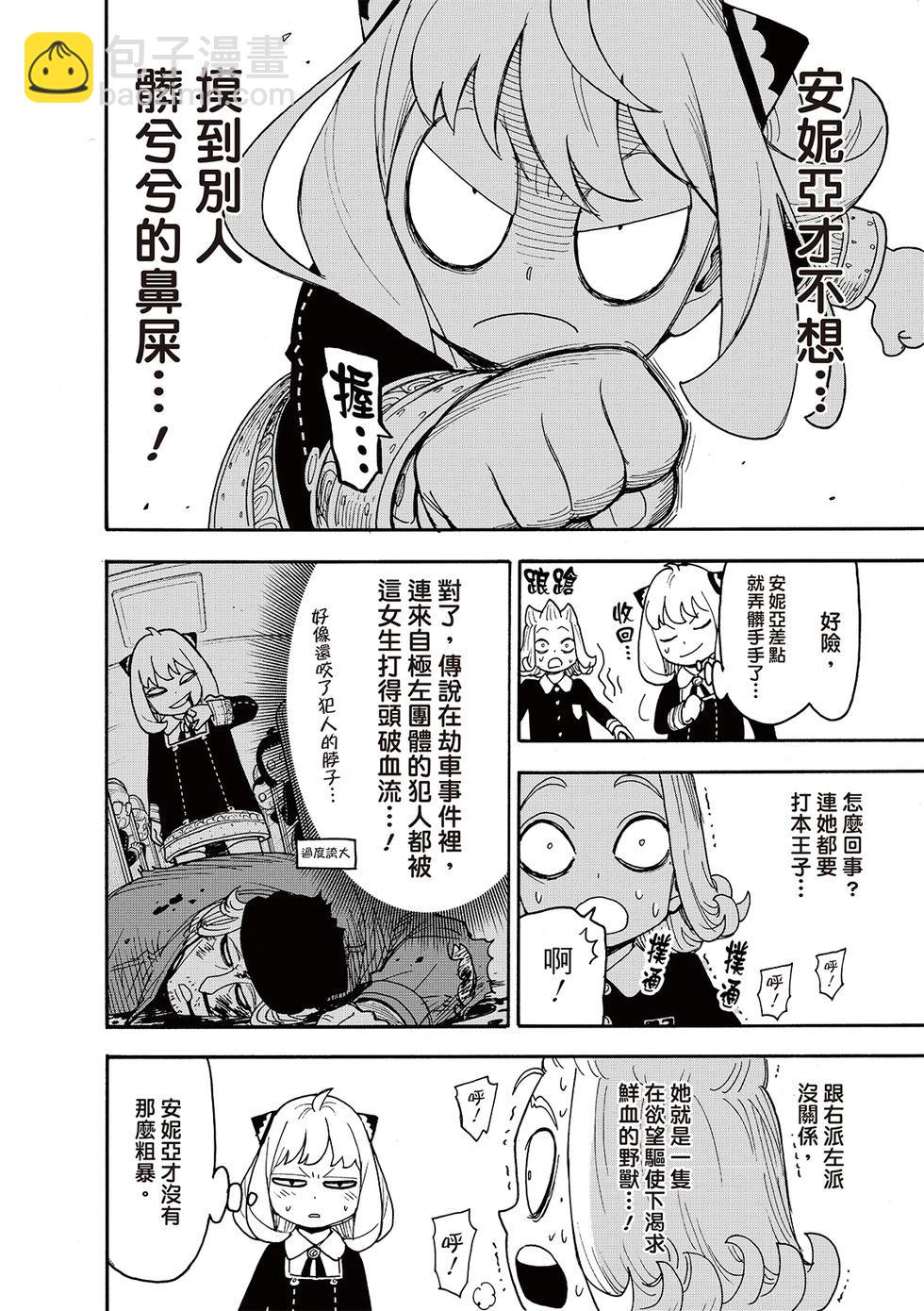 間諜過家家 - 第112話後篇 - 1