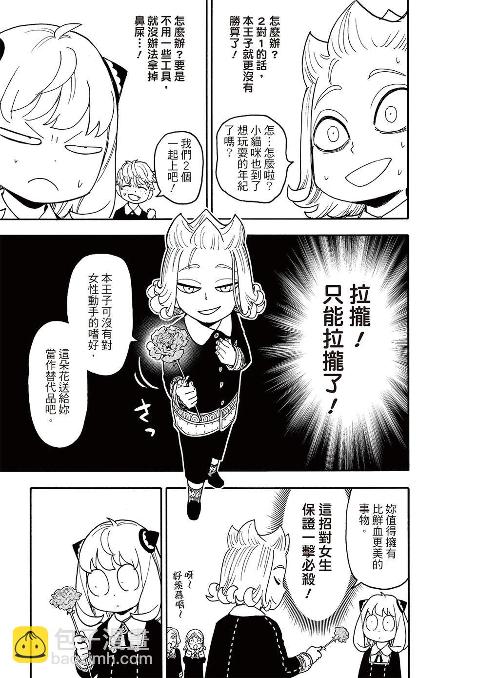 間諜過家家 - 第112話後篇 - 2