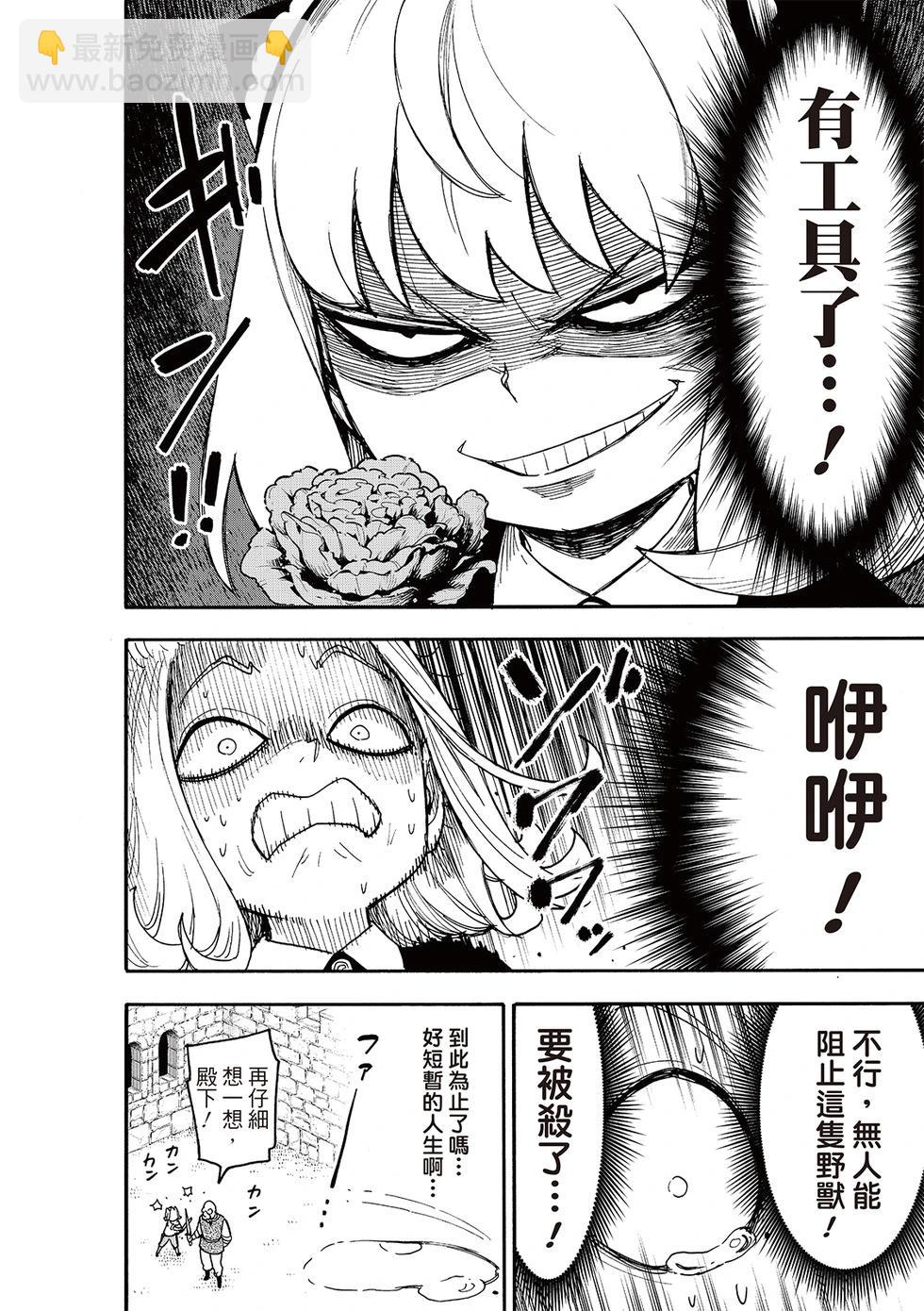 間諜過家家 - 第112話後篇 - 3